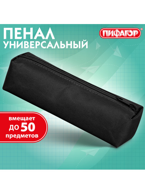 Пенал-тубус ПИФАГОР на молнии, ткань, черный, 20х5 см, 272255
