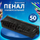 Пенал-косметичка BRAUBERG 