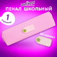 Пенал ЮНЛАНДИЯ ЮНИОР, 1 отделение, полиэстер, аппликация, 