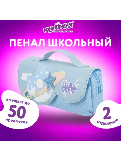 Пенал мягкий ЮНЛАНДИЯ с ручкой, 2 отделения, полиэстер, 