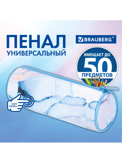 Пенал-тубус BRAUBERG, с эффектом Soft Touch, мягкий, 