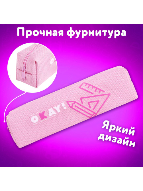 Пенал ЮНЛАНДИЯ ЮНИОР, 1 отделение, полиэстер, 