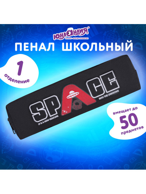 Пенал ЮНЛАНДИЯ ЮНИОР, 1 отделение, полиэстер, 