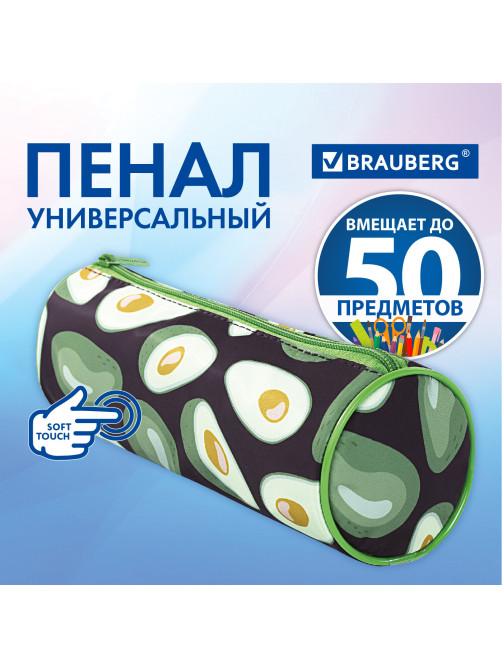 Пенал-тубус BRAUBERG, с эффектом SOFT TOUCH, полиэстер, 