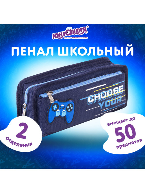 Пенал мягкий ЮНЛАНДИЯ, 2 отделения, полиэстер, 