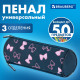 Пенал мягкий BRAUBERG, 3 отделения, нейлон, 21х7х7 см, 
