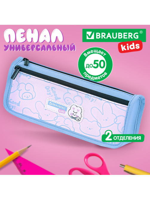 Пенал мягкий BRAUBERG KIDS, 2 отделения, полиэстер, 