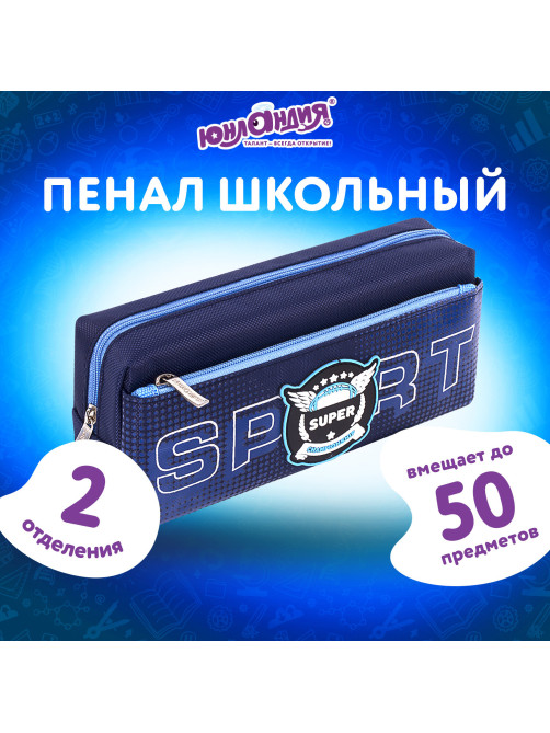 Пенал мягкий ЮНЛАНДИЯ, 2 отделения, полиэстер, 