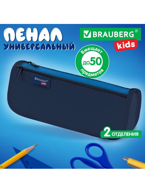 Пенал мягкий BRAUBERG KIDS, 2 отделения, полиэстер, 