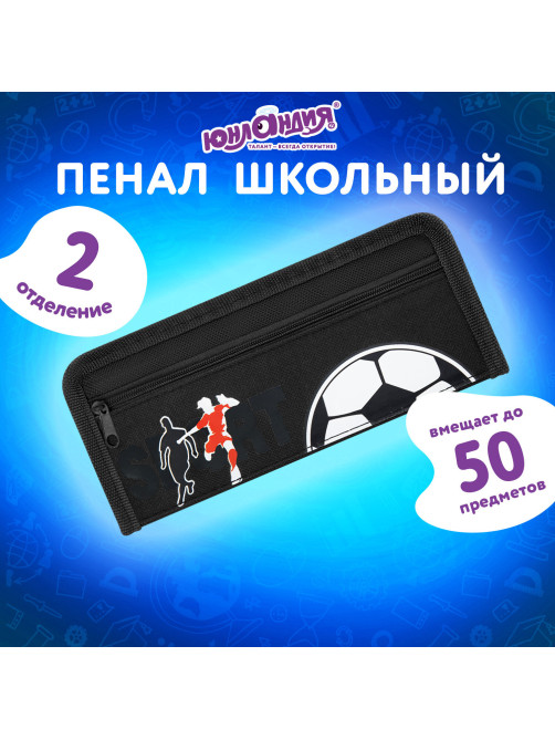 Пенал ЮНЛАНДИЯ ЮНИОР, 2 отделения, полиэстер, 
