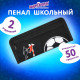 Пенал ЮНЛАНДИЯ ЮНИОР, 2 отделения, полиэстер, 