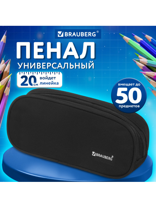 Пенал-косметичка BRAUBERG овальный, полиэстер, 