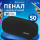 Пенал-косметичка BRAUBERG овальный, полиэстер, 
