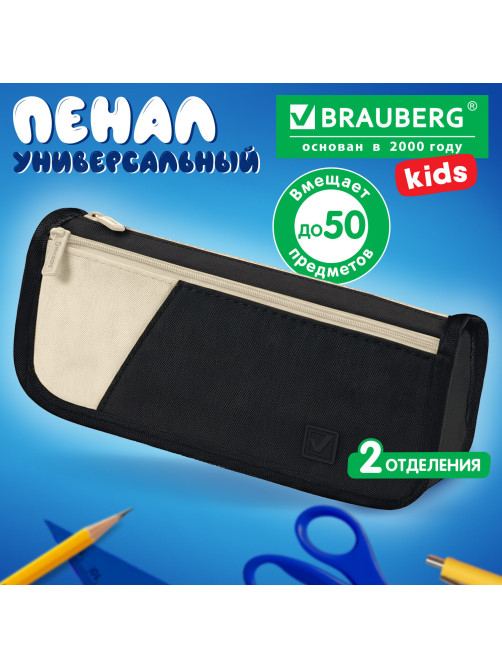 Пенал мягкий BRAUBERG KIDS, 2 отделения, полиэстер, 