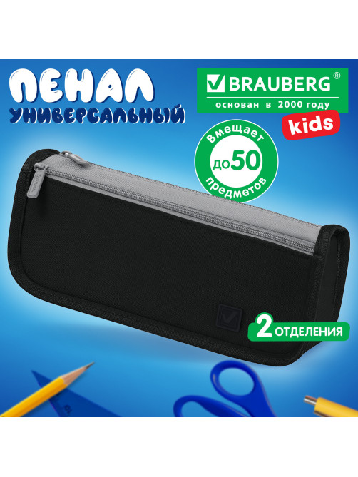 Пенал мягкий BRAUBERG KIDS, 2 отделения, полиэстер, 