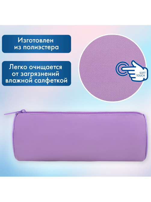 Пенал-тубус BRAUBERG, с эффектом Soft Touch, мягкий, пастельно-фиолетовый, 22х8 см, 272301