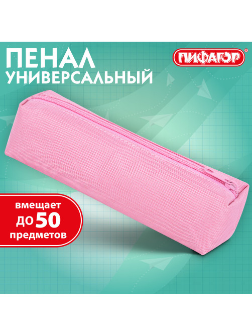 Пенал-тубус ПИФАГОР на молнии, ткань, пастельно-розовый, 20х5 см, 272260
