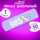 Пенал ЮНЛАНДИЯ ЮНИОР, 1 отделение, полиэстер, 