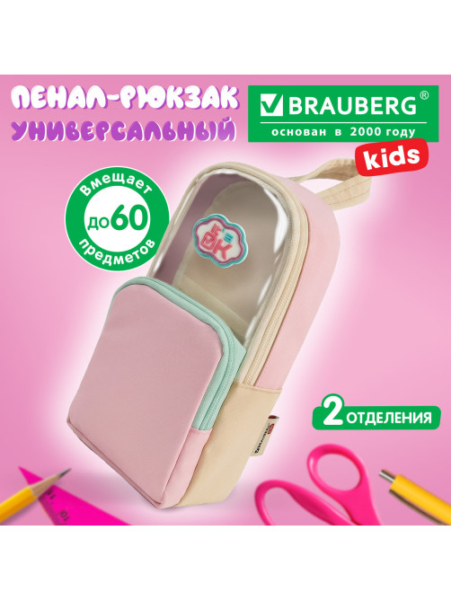 Пенал мягкий BRAUBERG KIDS, 1 отделение, с кармашком, полиэстер/ПВХ, 