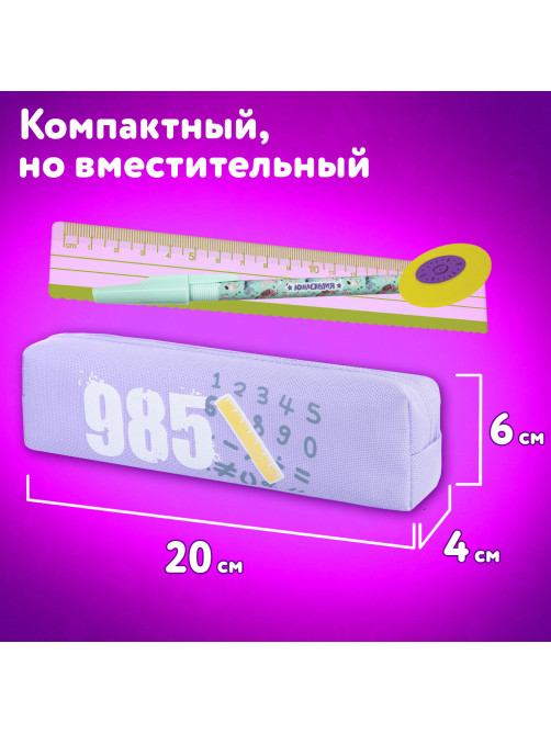 Пенал ЮНЛАНДИЯ ЮНИОР, 1 отделение, полиэстер, 