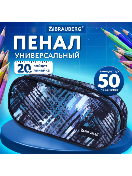 Пенал-косметичка BRAUBERG овальный, полиэстер, 