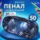 Пенал-косметичка BRAUBERG овальный, полиэстер, 