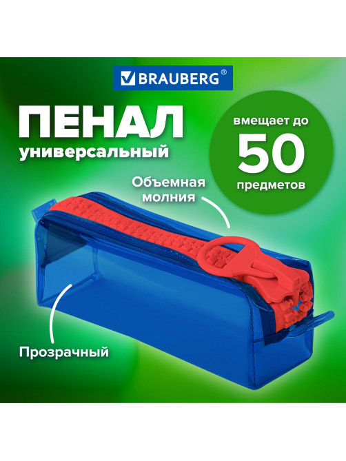 Пенал BRAUBERG с объемной 