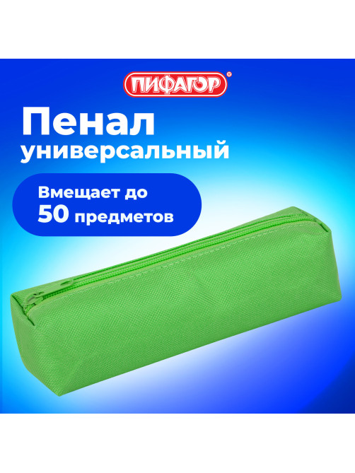 Пенал-тубус ПИФАГОР на молнии, ткань, зеленый, 20х5 см, 272258