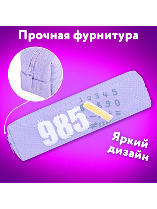 Пенал ЮНЛАНДИЯ ЮНИОР, 1 отделение, полиэстер, 