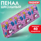 Пенал-косметичка ПИФАГОР, мягкий, 