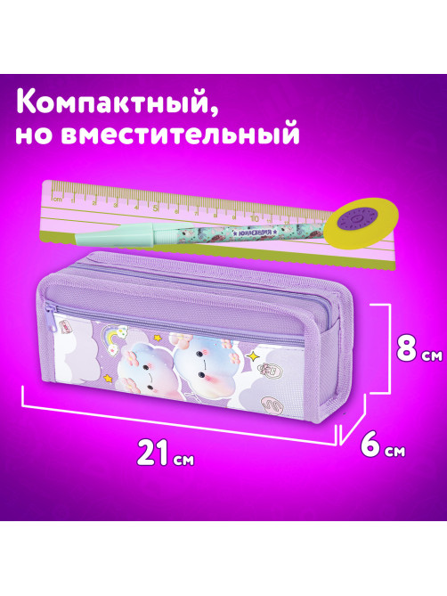 Пенал ЮНЛАНДИЯ ЮНИОР, 2 отделения, полиэстер, 