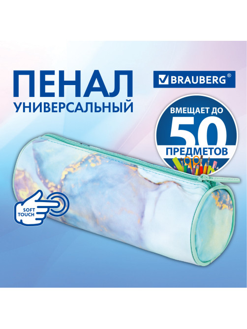 Пенал-тубус BRAUBERG, с эффектом Soft Touch, мягкий, 