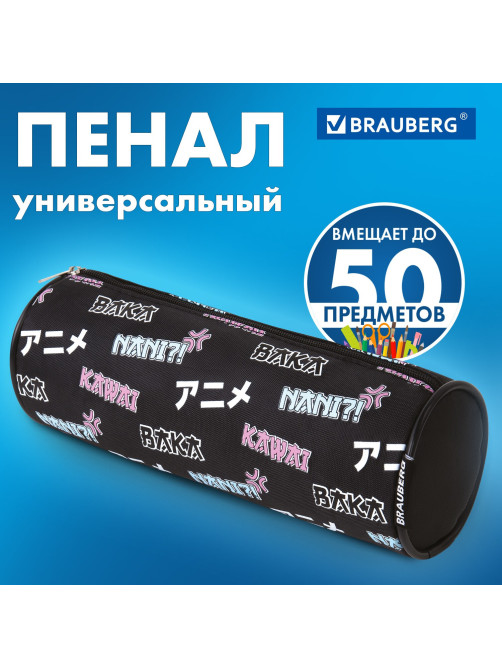 Пенал-косметичка BRAUBERG, Anime, черный, 20х7х7 см, 272295