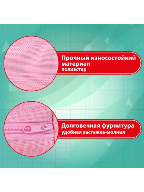 Пенал-тубус ПИФАГОР на молнии, ткань, пастельно-розовый, 20х5 см, 272260