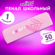 Пенал ЮНЛАНДИЯ ЮНИОР, 1 отделение, полиэстер, 