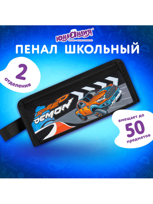 Пенал ЮНЛАНДИЯ ЮНИОР, 2 отделения, с ручкой, полиэстер, 