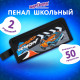 Пенал ЮНЛАНДИЯ ЮНИОР, 2 отделения, с ручкой, полиэстер, 