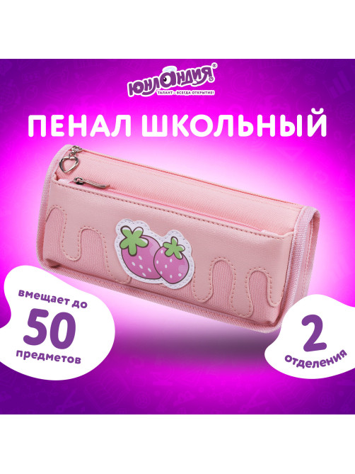 Пенал мягкий ЮНЛАНДИЯ, 2 отделения, полиэстер, 