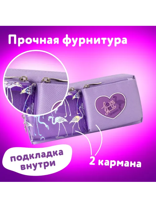 Пенал-косметичка ЮНЛАНДИЯ, 1 отделение, 2 кармана, полиэстер, 
