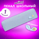 Пенал ЮНЛАНДИЯ ЮНИОР, 1 отделение, полиэстер, аппликация, 