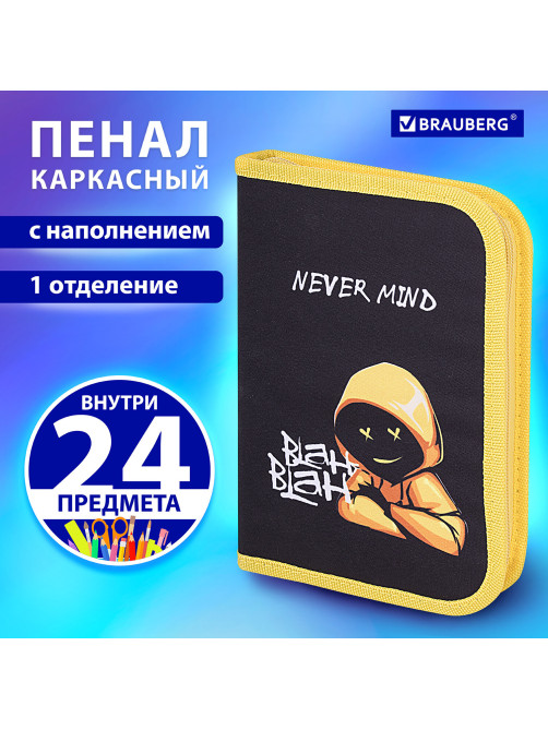 Пенал BRAUBERG с наполнением, 1 отделение, 1 откидная планка, 24 предмета, 21х14 см, 