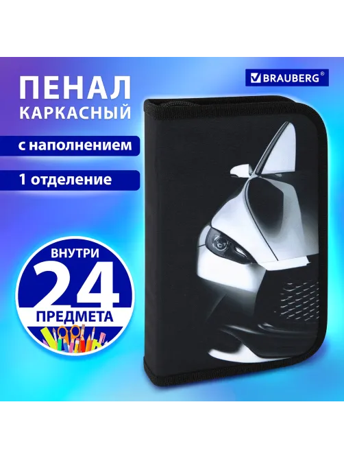 Пенал BRAUBERG с наполнением, 1 отделение, 1 откидная планка, 24 предмета, 21х14 см, 