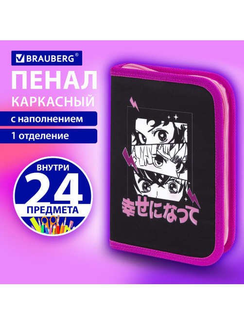 Пенал BRAUBERG с наполнением, 1 отделение, 1 откидная планка, 24 предмета, 21х14 см, 
