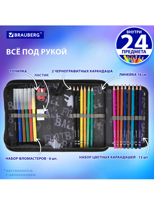 Пенал BRAUBERG с наполнением, 1 отделение, 1 откидная планка, 24 предмета, 21х14 см, 