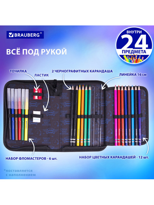 Пенал BRAUBERG с наполнением, 1 отделение, 1 откидная планка, 24 предмета, 21х14 см, 