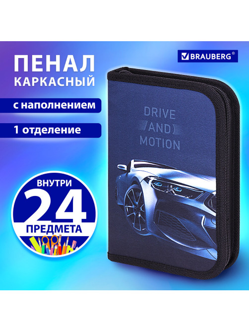 Пенал BRAUBERG с наполнением, 1 отделение, 1 откидная планка, 24 предмета, 21х14 см, 