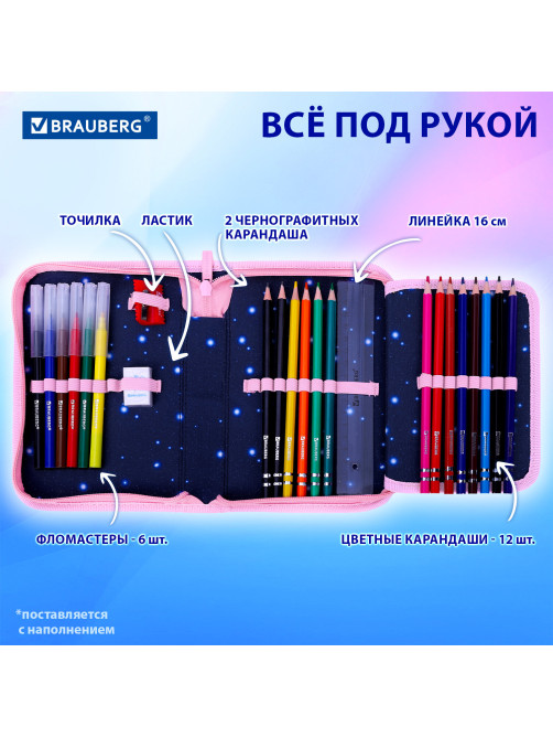 Пенал BRAUBERG с наполнением, 1 отделение, 1 откидная планка, 24 предмета, 21х14 см, 