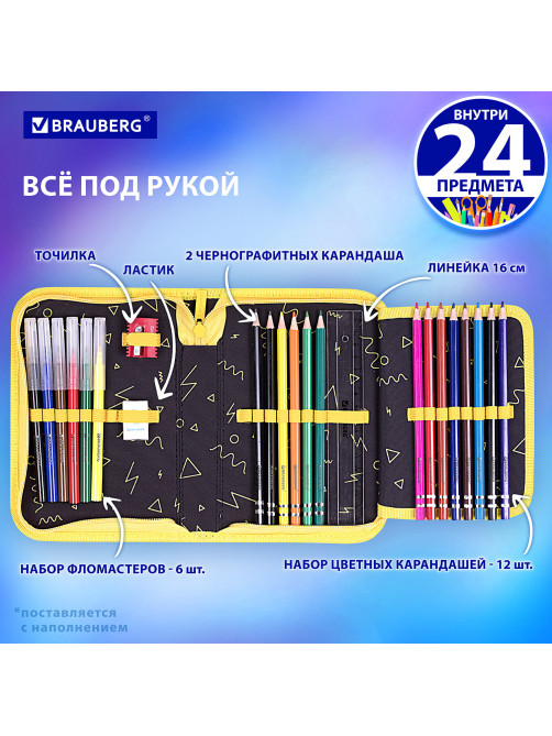 Пенал BRAUBERG с наполнением, 1 отделение, 1 откидная планка, 24 предмета, 21х14 см, 