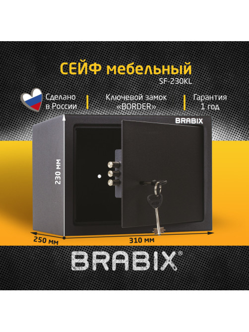 Сейф мебельный BRABIX 