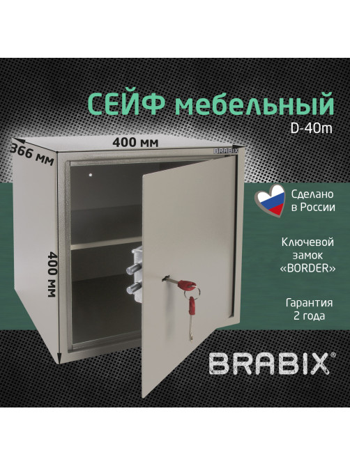 Сейф мебельный BRABIX 